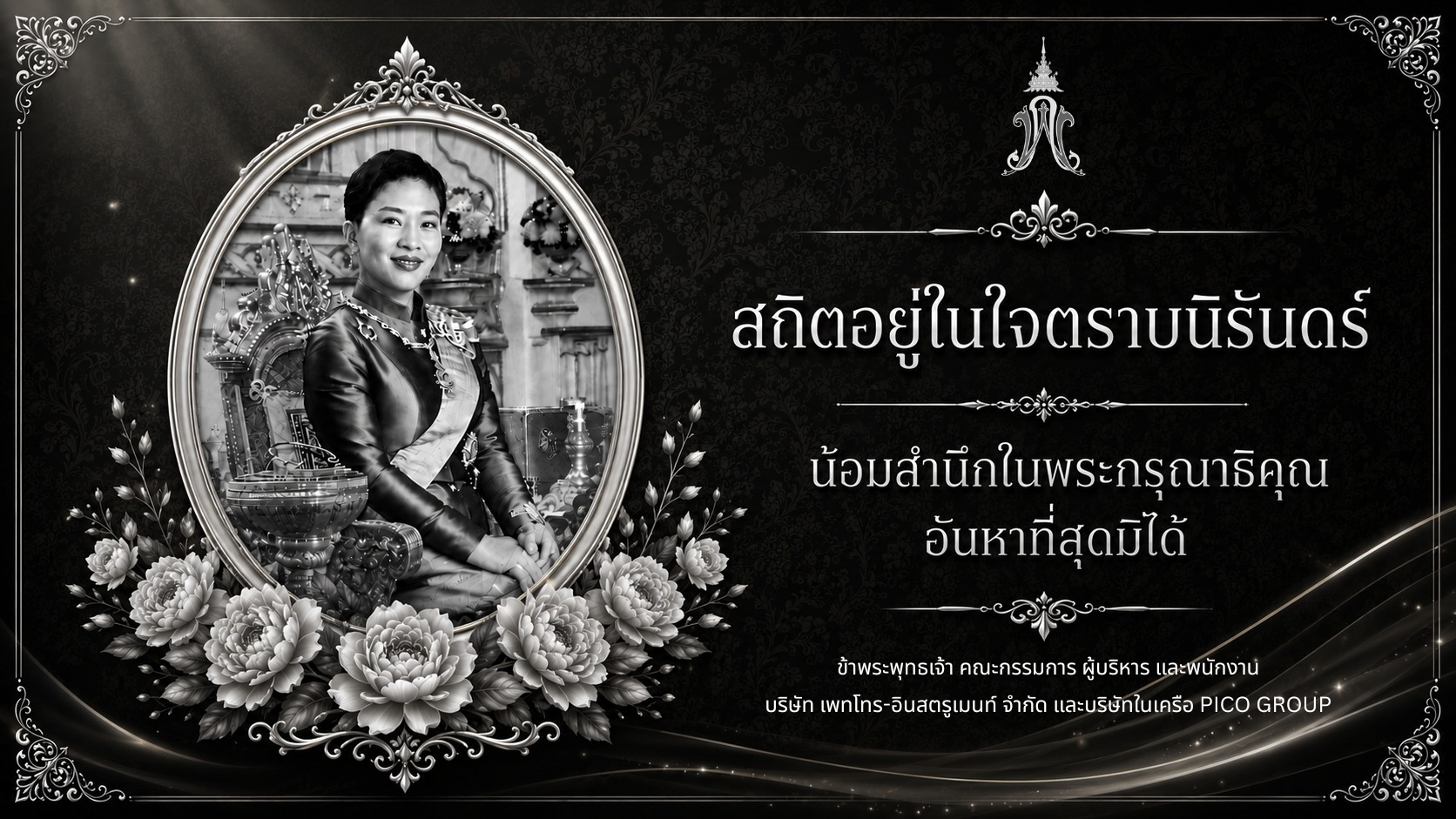 น้อมส่งเสด็จสู่สวรรคาลัยองค์ภา